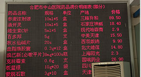 ����ҽԺ�շѹ���͸��